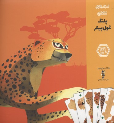 پلنگ غول پیکر